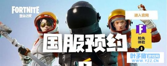 游侠早报:《堡垒之夜》国服预约《幻三5》