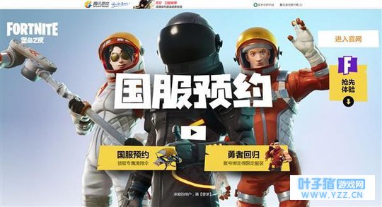 喜忧参半腾讯堡垒之夜国服预约正式开启