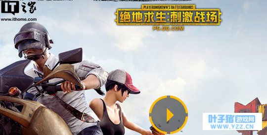 绝地求生刺激战场4月25日更新内容 第一人称