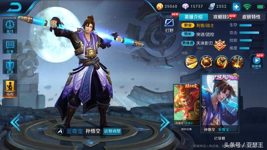 王者荣耀:新版本猴子前期加强,后期削弱一