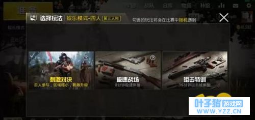 绝地求生刺激战场刺激对决模式怎么玩? 刺激