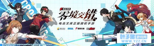 电击文库零境交错人物前瞻?①