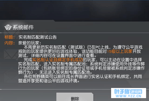 《荒野行动》实名制匹配上线了, 是不是以后