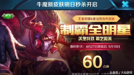 王者荣耀新皮肤上架,80点券免费送,天美原