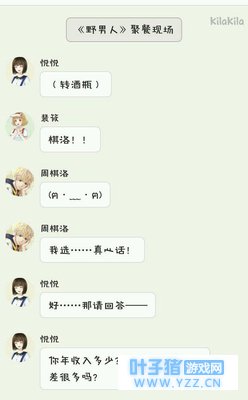 恋与制作人:醉酒后的F4和众人真心话大冒险