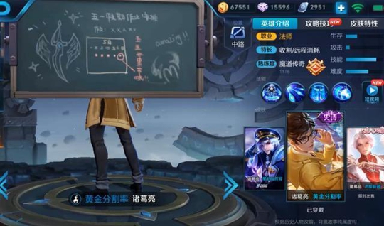 王者荣耀 诸葛亮的小黑板给大家布置假期作