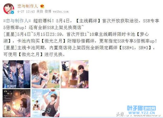 恋与制作人:周棋洛全新SSR卡曝光,这位白