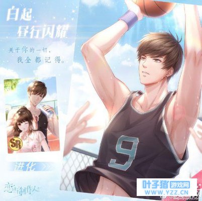 恋与制作人SR白起昼行闪耀怎么获得 恋与制