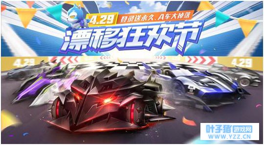 QQ�ɳ�����4.29�񻶸�����Ϯ���Žܿս�ֱ��