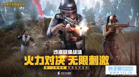 《绝地求生:刺激战场》将移动电竞推向新时