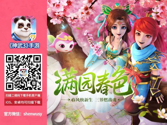 扫描二维码 下载《神武3》手游