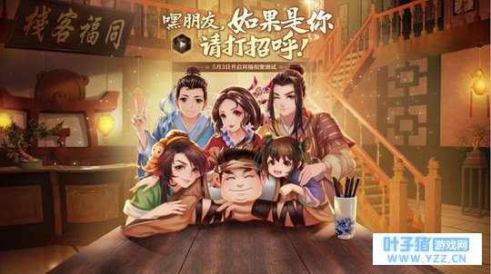 《武林外传官方手游》猛料来袭!爆笑经典不