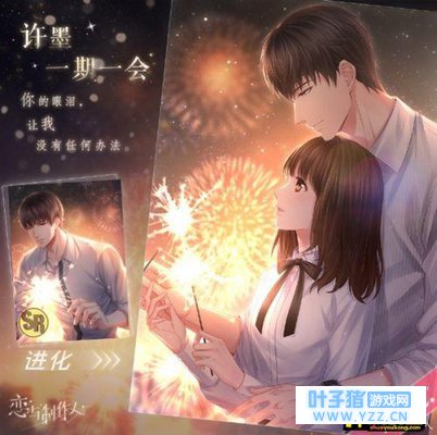 恋与制作人许墨一期一会进化升星材料一览