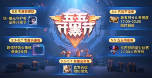 王者荣耀5月3日更新了什么 王者荣耀 5月3日