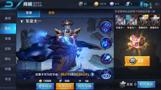 王者荣耀:英雄、皮肤商店更新,有中意的可