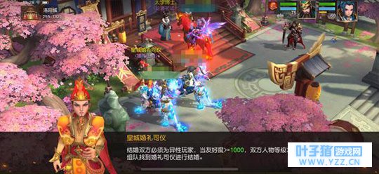 《三国如龙传》推出全新结婚系统 专属称谓