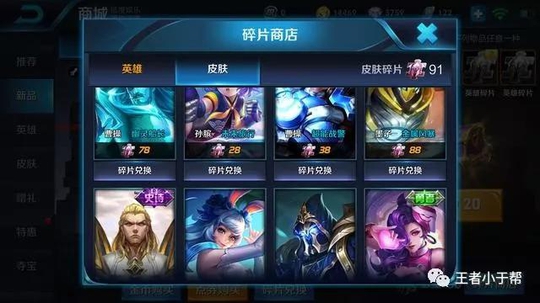 王者荣耀:碎片列表换新,本周这些皮肤和英