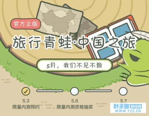 阿里巴巴代理的《旅行青蛙》中国版开启内测