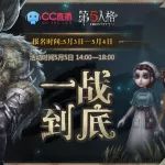 CC直播主播坐擂 《第五人格》谁能一战到底