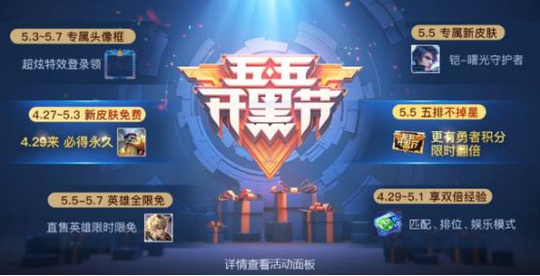 王者荣耀:五五开黑节开启,王者荣耀史上福