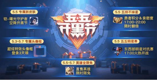 王者荣耀:铠-曙光守护者今日上线, 小队商城