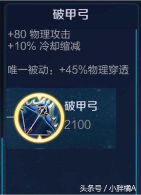 王者荣耀:一代神器的没落!走下神坛的破甲