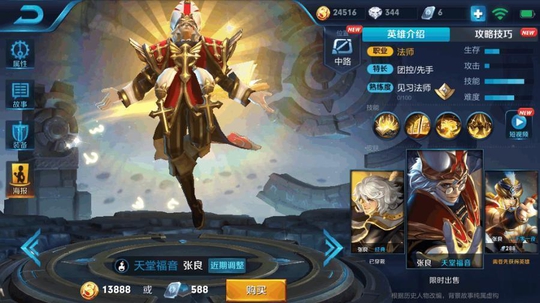 王者荣耀张良在KPL成主流法师, 强控combo的