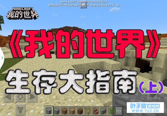 ���ҵ����硷���ԣ����ε�ͼ����ָ�ϣ�ɳĮ