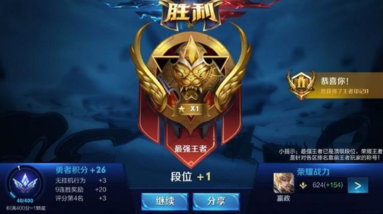 王者荣耀: 两小时上王者你信吗?