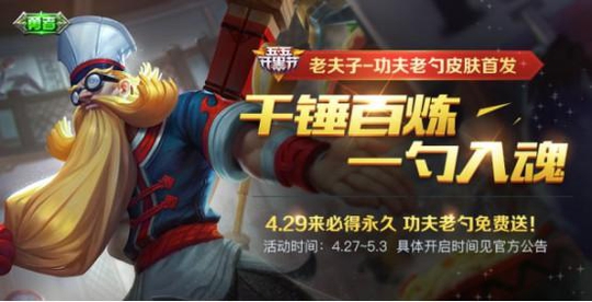 《王者荣耀》五五开黑节将至 五排不掉星千