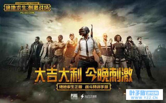 同是腾讯出品,正版吃鸡手游,为何《绝地求