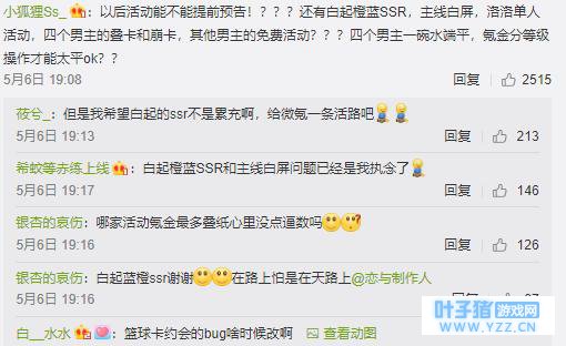 恋与制作人:哪家活动氪金最多叠纸心里没点