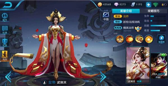 强势法师武则天,带你上分带你飞