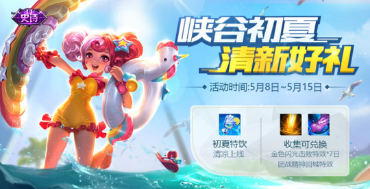 王者荣耀:官方的初夏活动有点少,男女神的