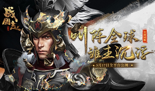 王侯将相宁有种乎!网易《战国志》上演玉玺