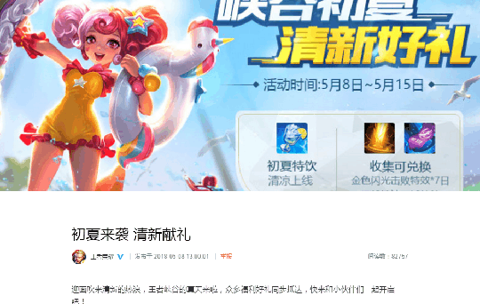 王者荣耀: 官方公布新活动, 网友成预言帝,