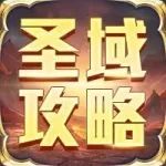 腾讯圣斗士手游