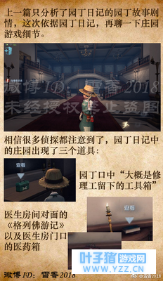 【第五人格】关于园丁日记里的道具细节分析