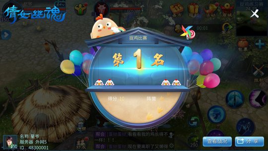 捉鸡居然也有成绩排行榜?)