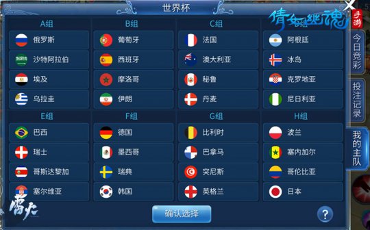 你要选择哪支球队做主队呢?)