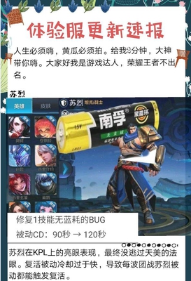 王者荣耀:5大热门英雄调整,2个天美儿子被