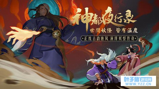 探秘古代公务员生活《神都夜行录》教你如何