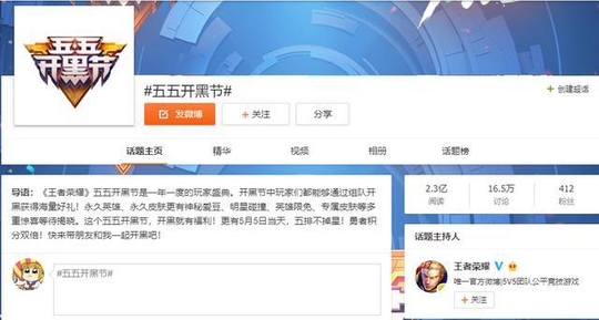 用五五开黑节说话, 《王者荣耀》仍然是目前