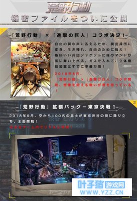 《荒野行动》宣布与《进击的巨人》联动, 网