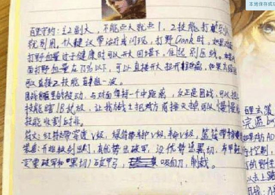 《王者荣耀》看看这位小朋友的王者笔记,惊