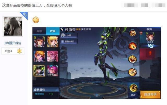 王者荣耀玩家炫耀这套皮肤值上万,网友一个