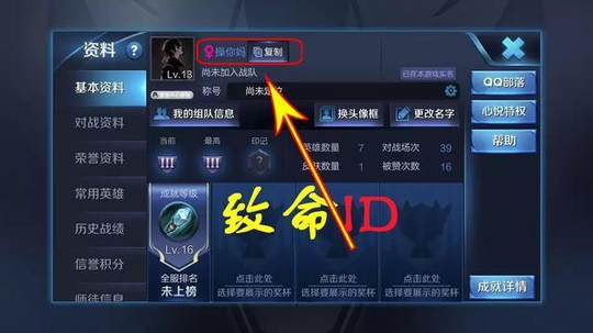 王者荣耀女玩家起了一个致命ID,不接受天美