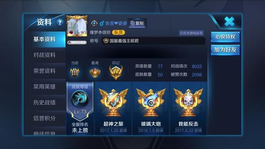 王者荣耀国服最强王昭君:玩了1900多场,意