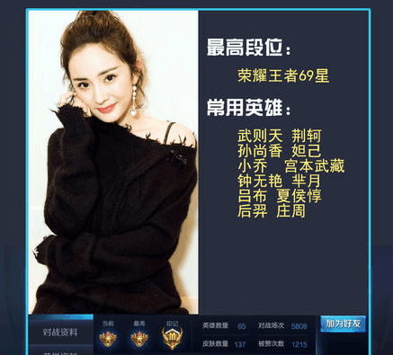 王者荣耀有哪些明星达到王者段位? 又有哪些