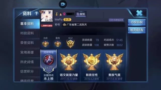 《王者荣耀》段位总是上不去?看看你有没有